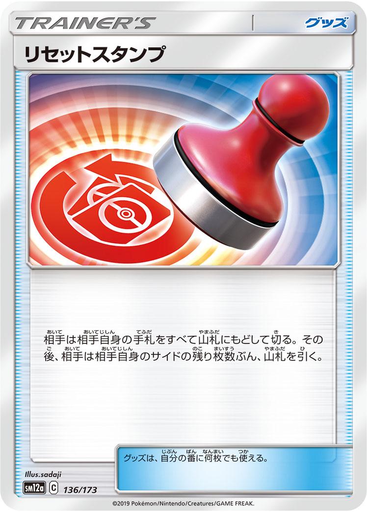 Reset Stamp #136