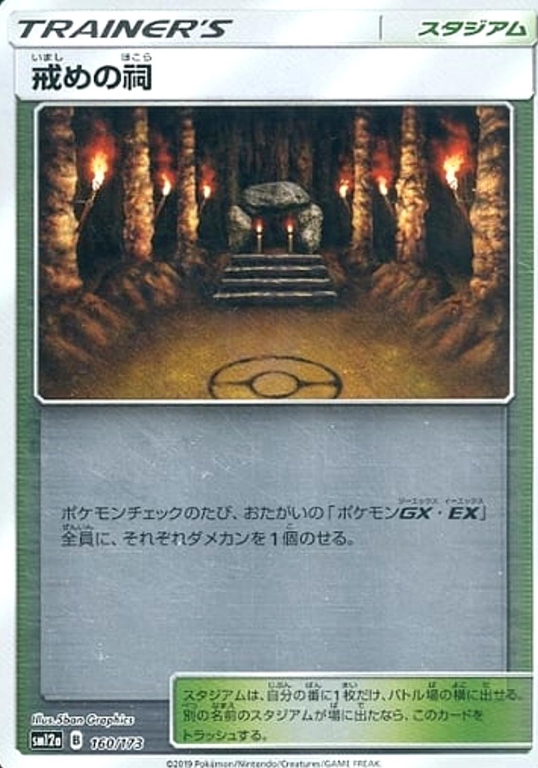 Shrine of Punishment [Reverse Holo] #160