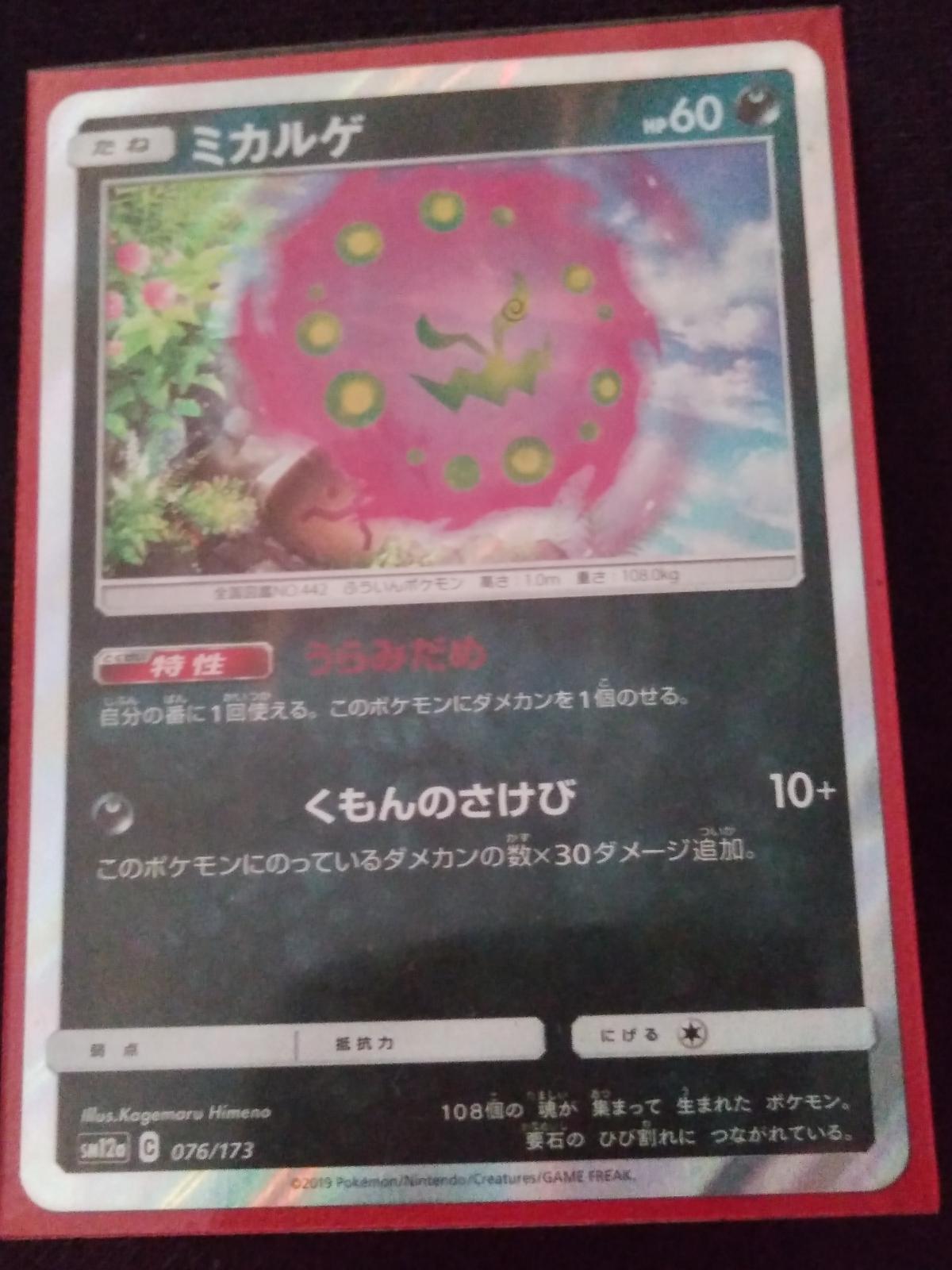 Spiritomb [Reverse Holo] #76
