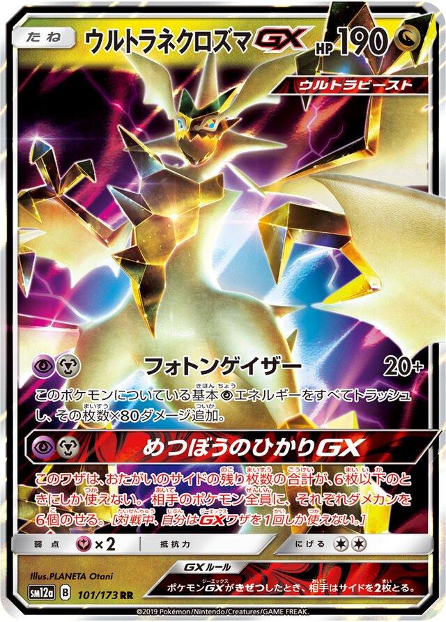 Ultra Necrozma GX #101