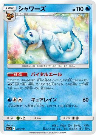 Vaporeon #33