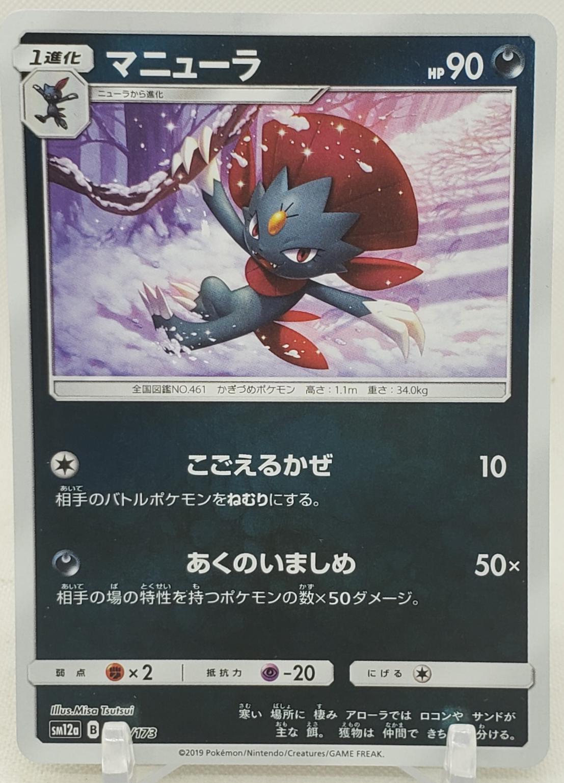 Weavile [Reverse Holo] #74