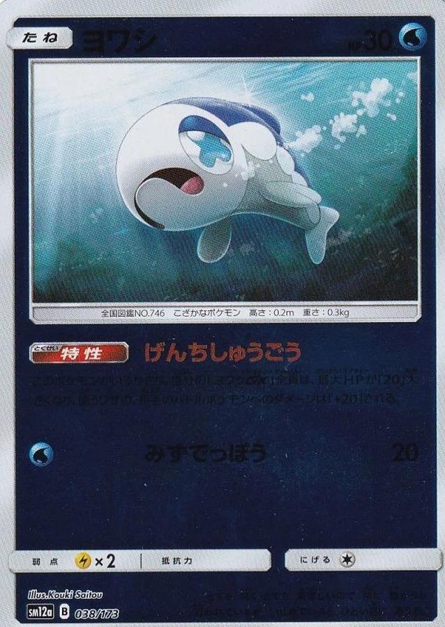 Wishiwashi [Reverse Holo] #38