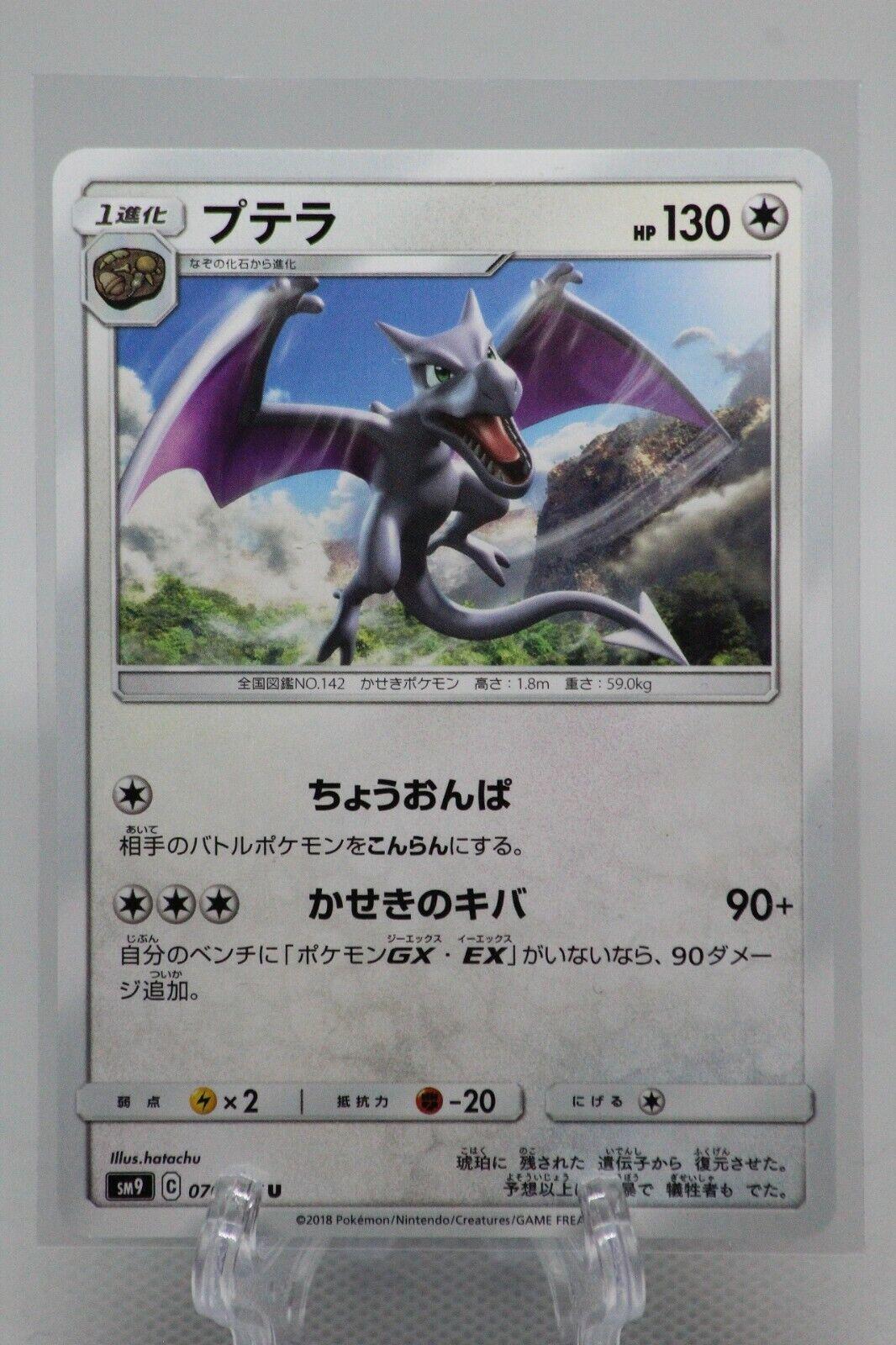 Aerodactyl #76