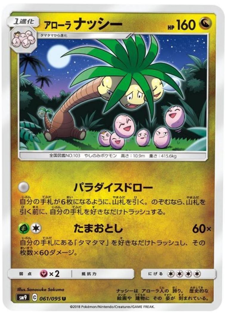 Alolan Exeggutor #61