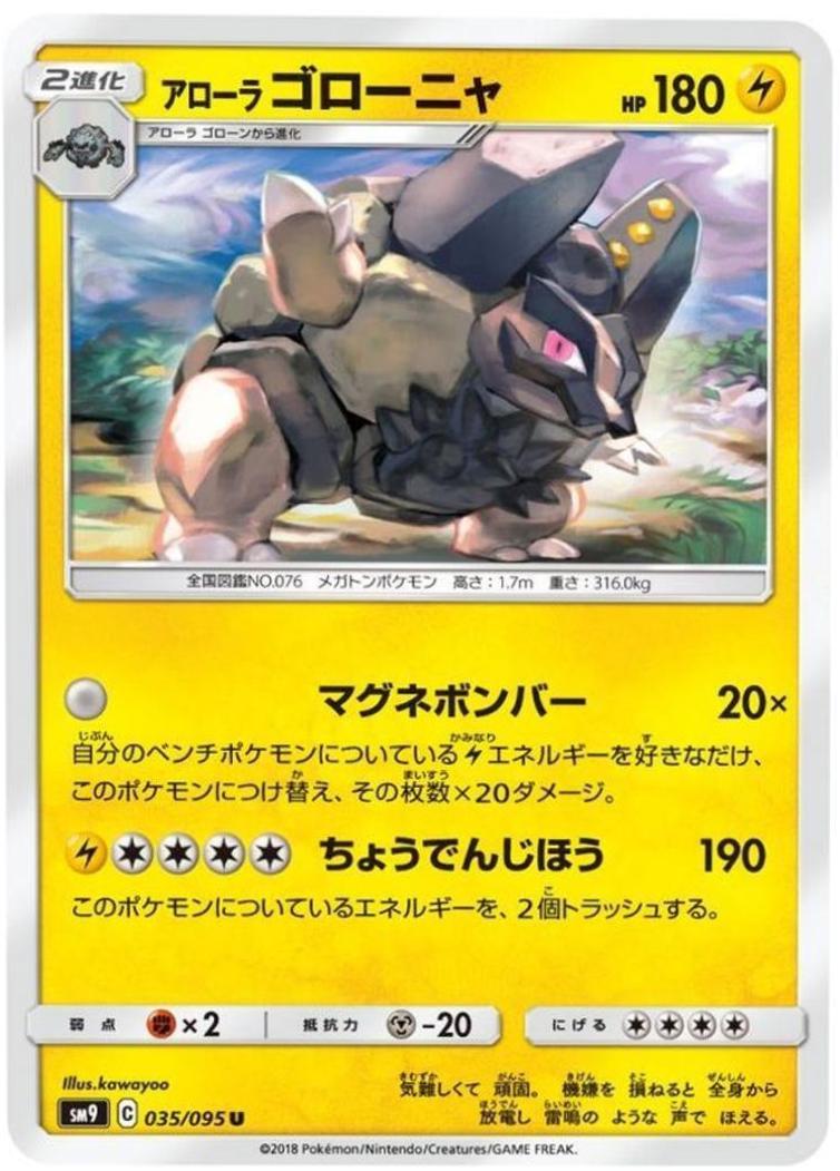 Alolan Golem #35