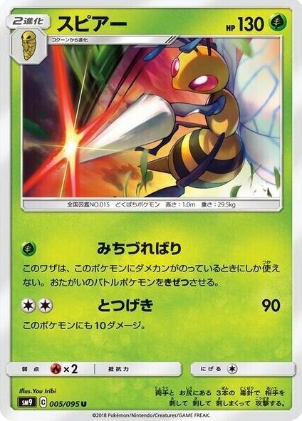 Beedrill #5