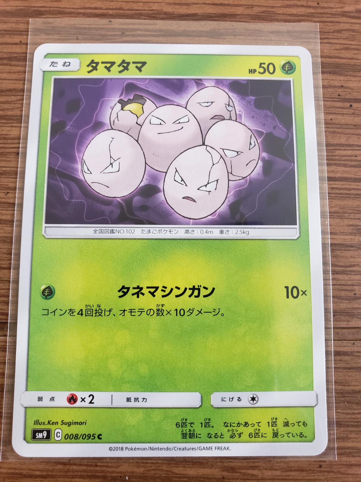 Exeggcute #8