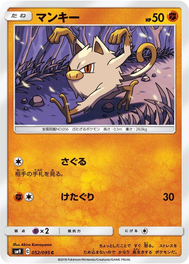 Mankey #52