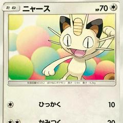 Meowth #71