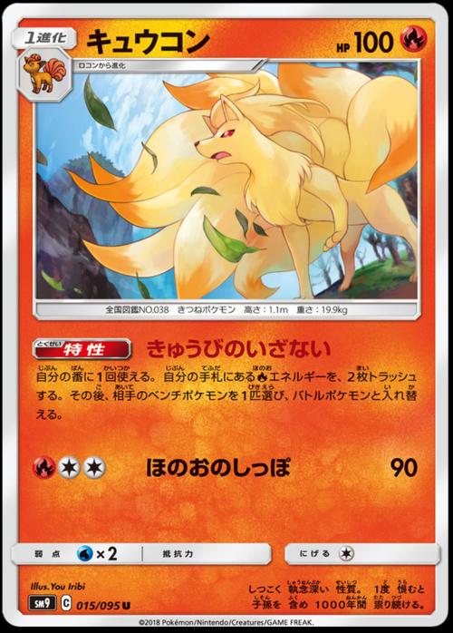 Ninetales #15
