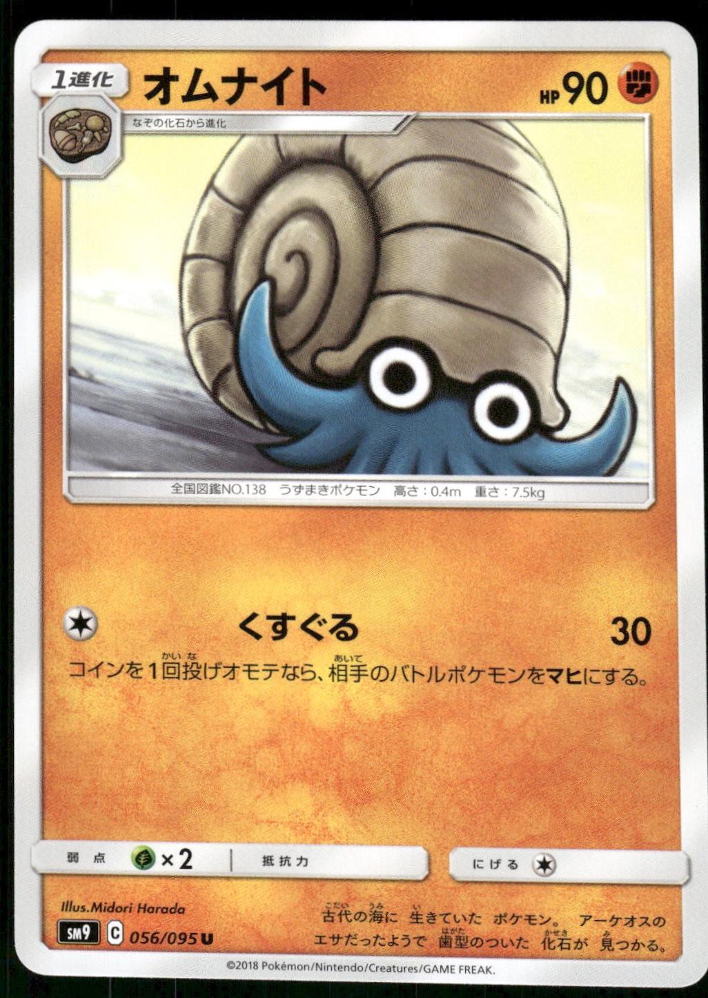 Omanyte #56