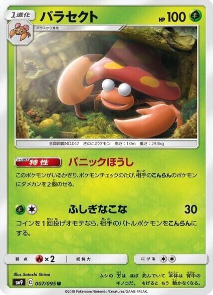 Parasect #7