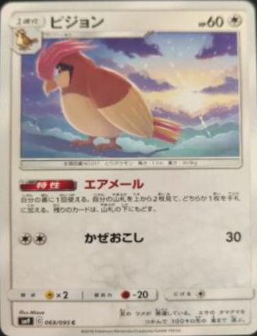 Pidgeotto #69
