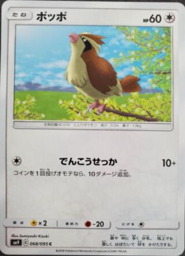 Pidgey #68