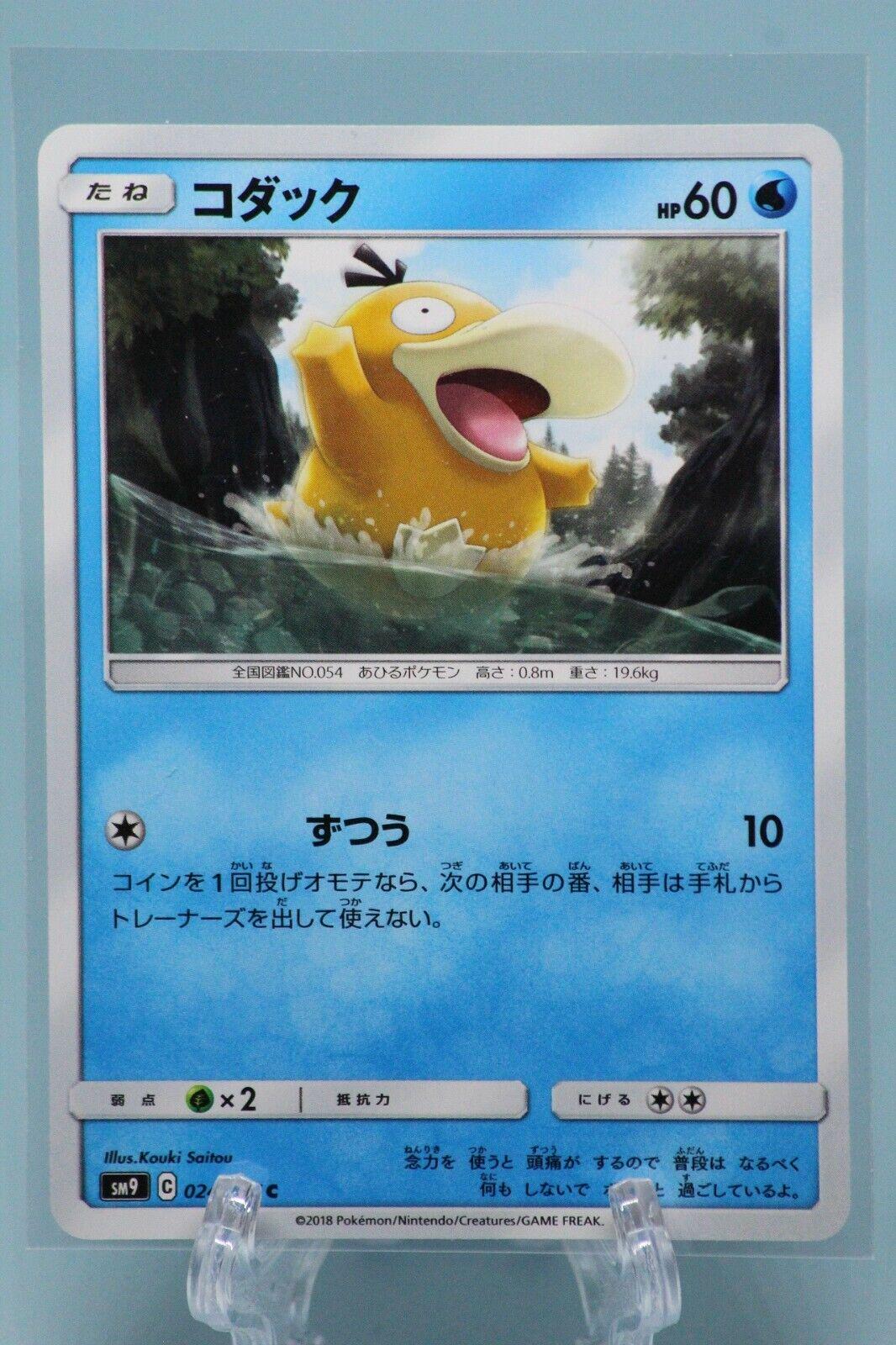 Psyduck #24
