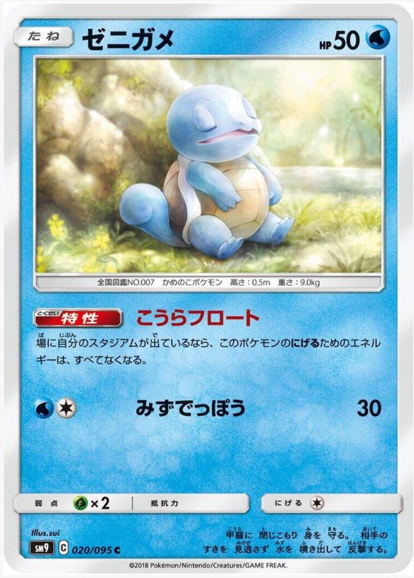 Squirtle #20