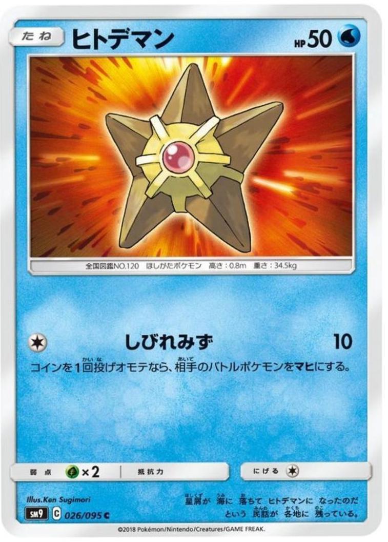 Staryu #26