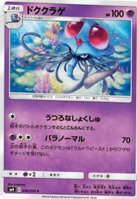 Tentacruel #46