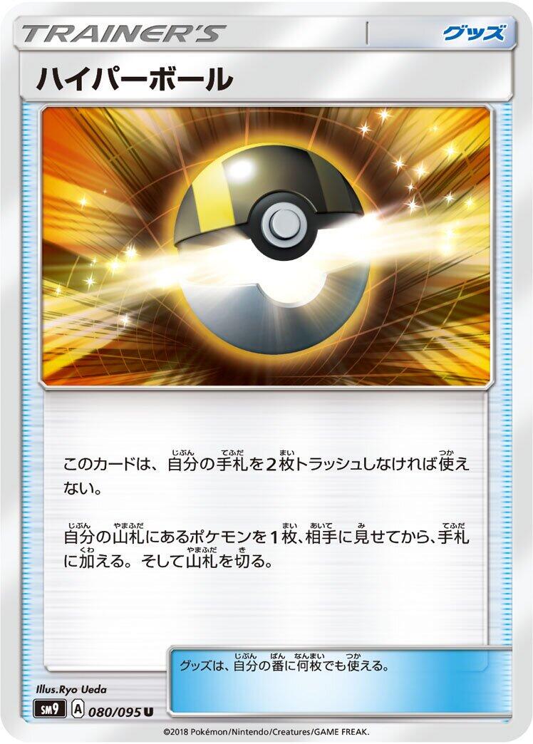 Ultra Ball #80