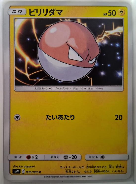 Voltorb #36