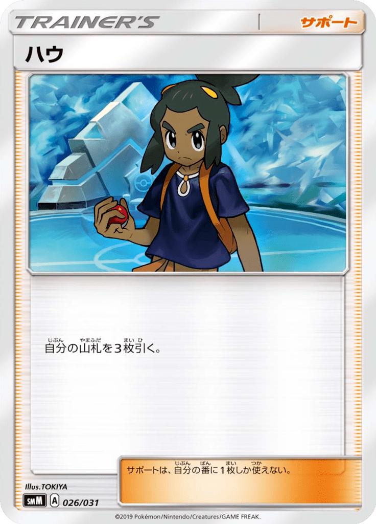 Hau #26