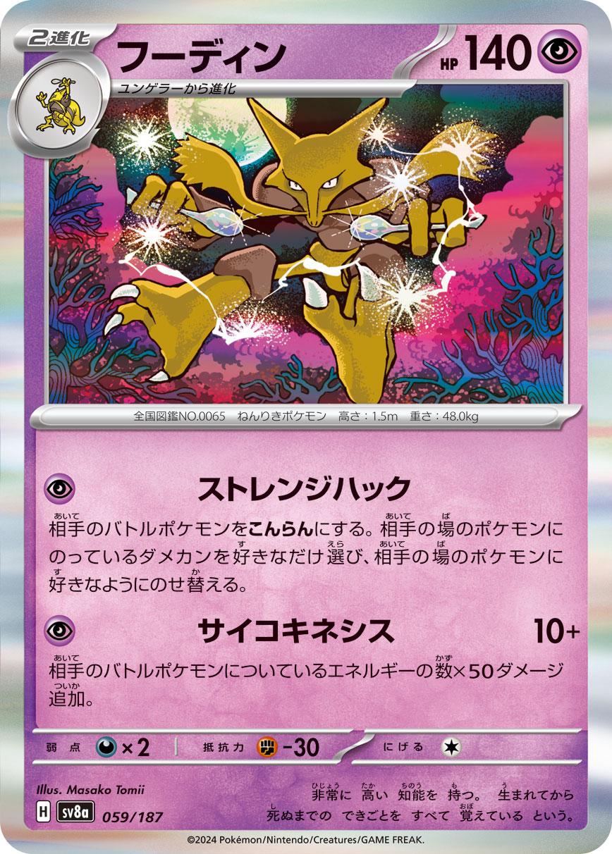 Alakazam #59