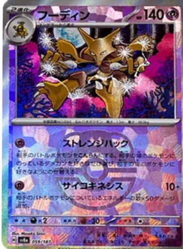 Alakazam [Master Ball] #59