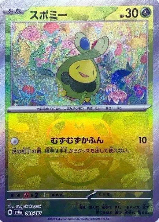 Budew [Master Ball] #1