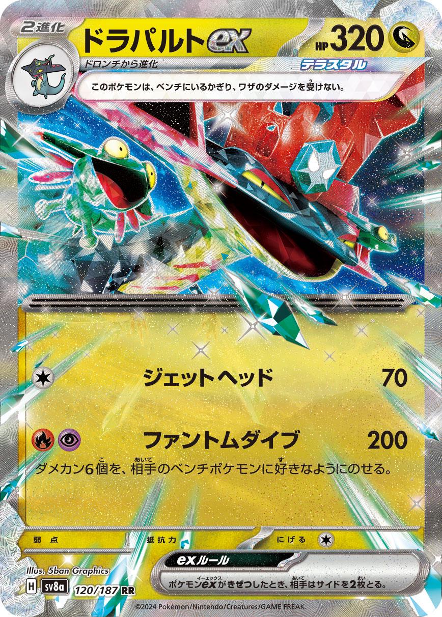Dragapult Ex #120
