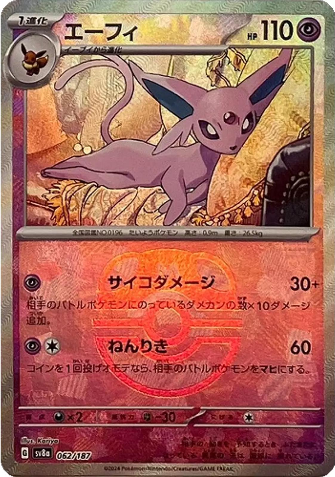 Espeon [Master Ball] #62