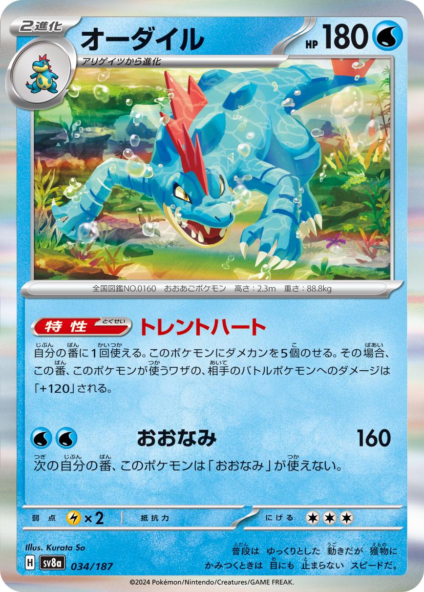 Feraligatr #34