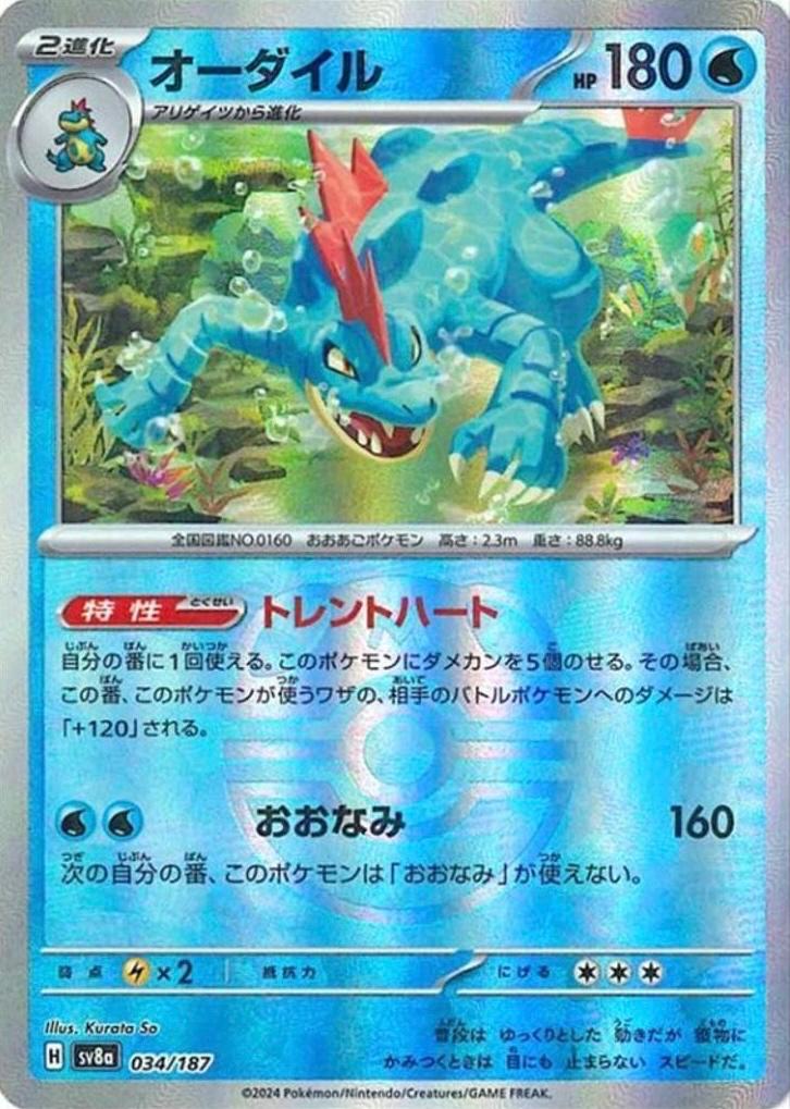 Feraligatr [Master Ball] #34