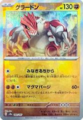 Groudon [Master Ball] #80