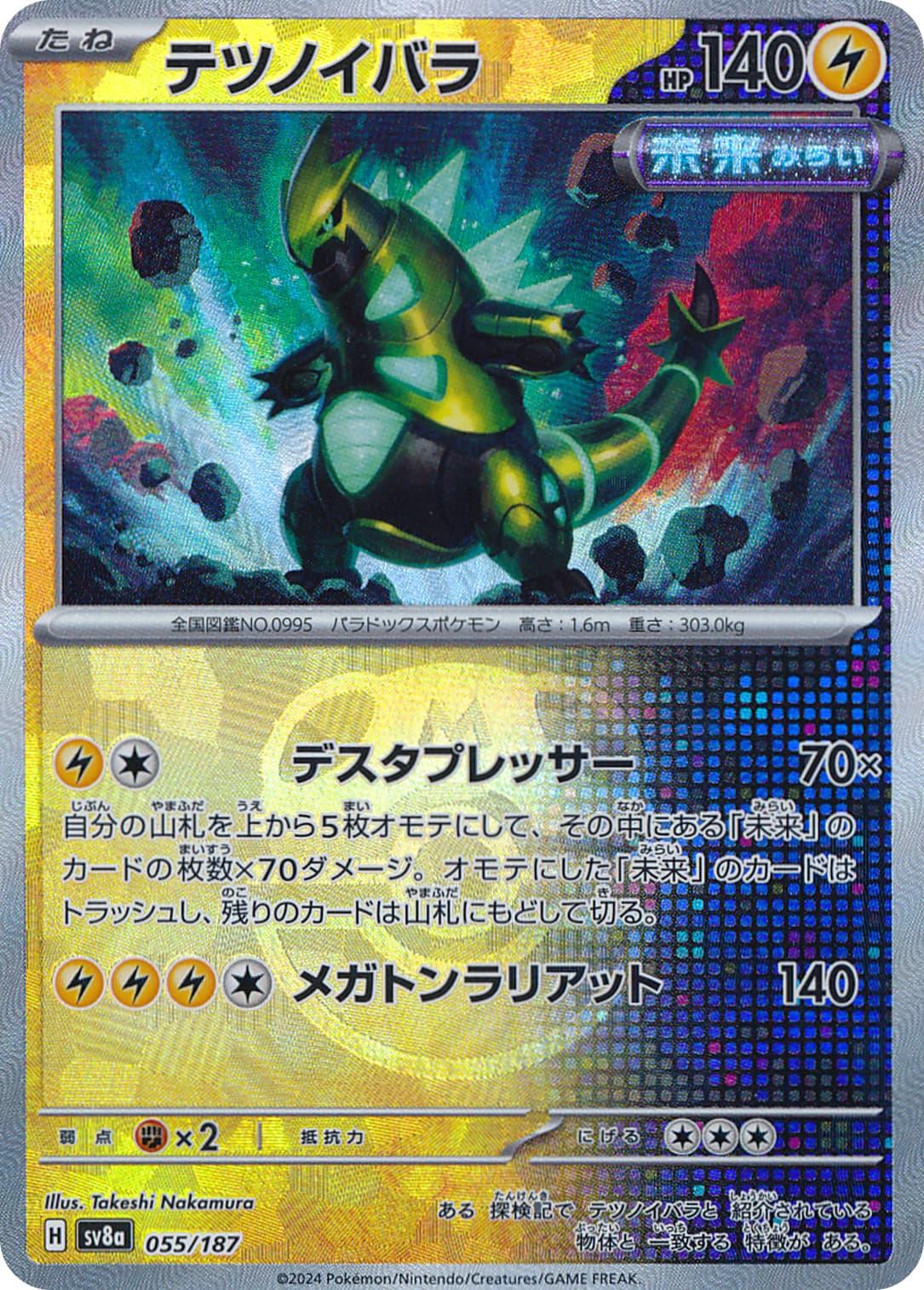Iron Thorns [Master Ball] #55