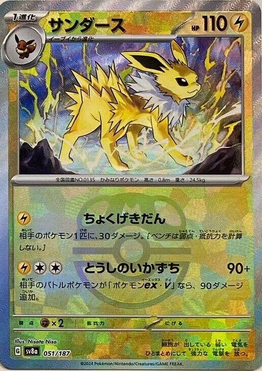 Jolteon [Master Ball] #51