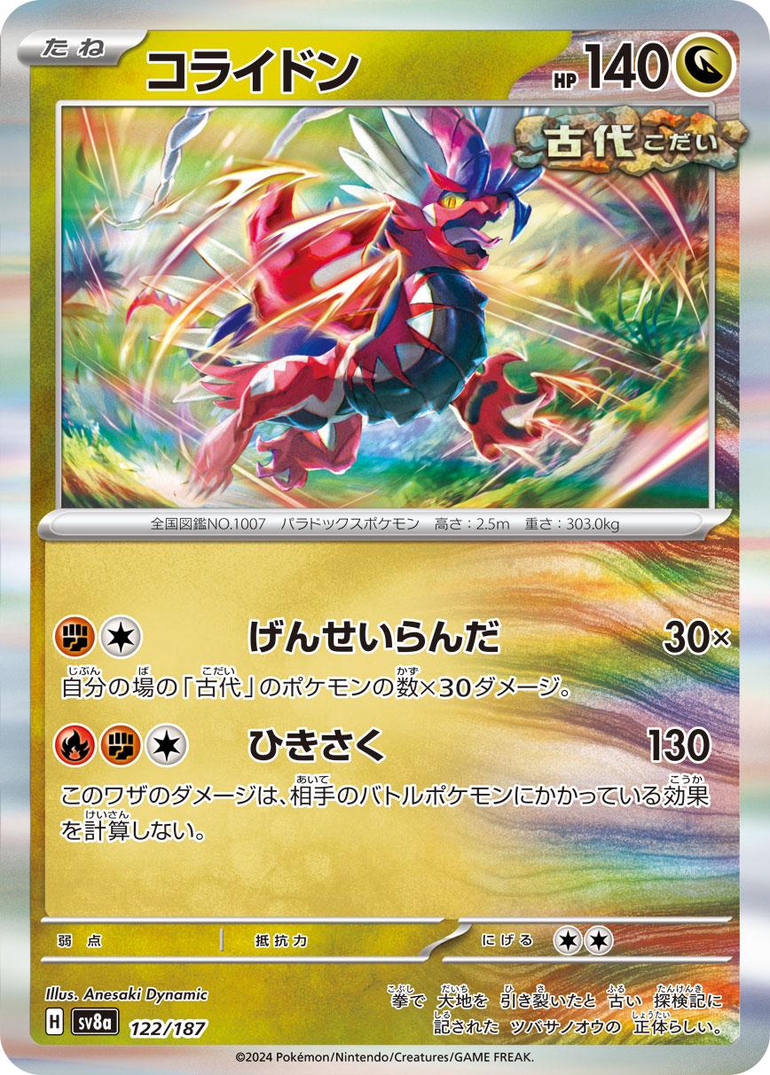 Koraidon #122