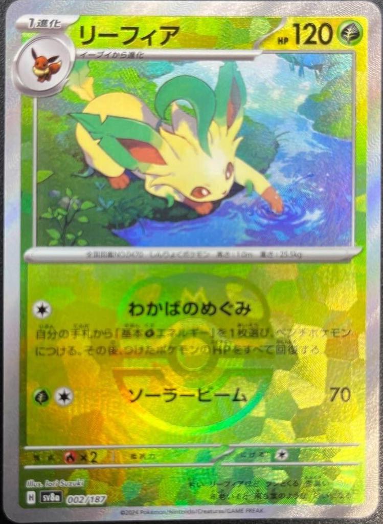 Leafeon [Master Ball] #2