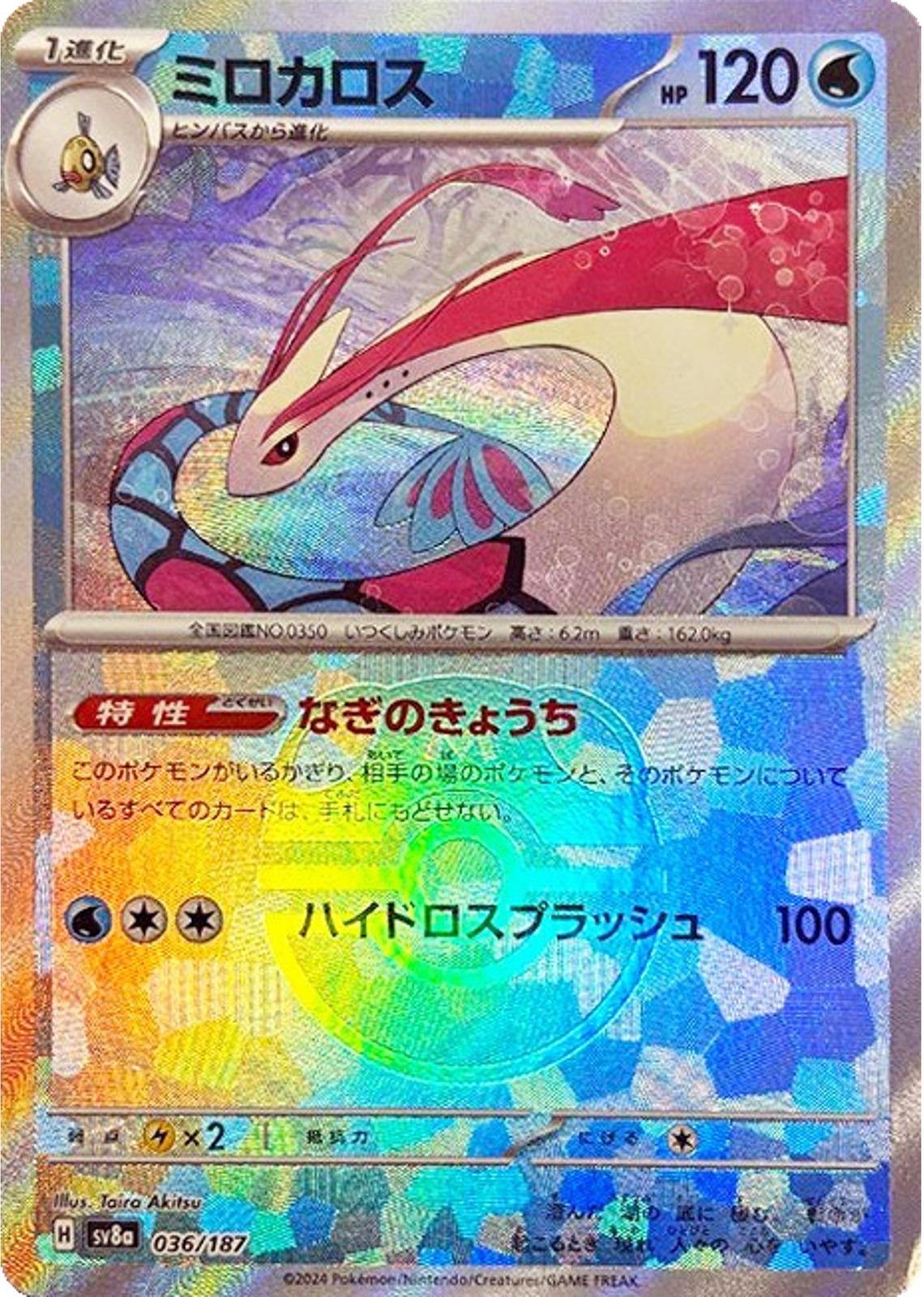Milotic [Master Ball] #36