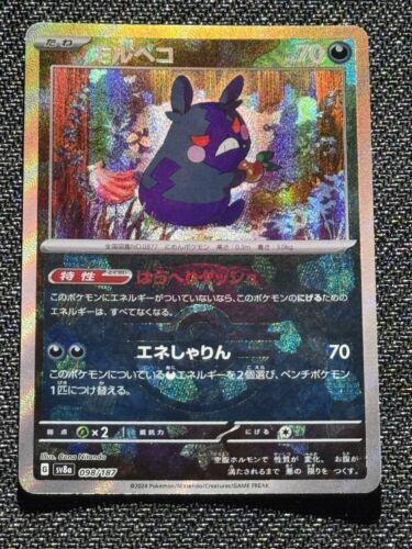 Morpeko [Master Ball] #98