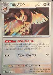 Noctowl [Master Ball] #128