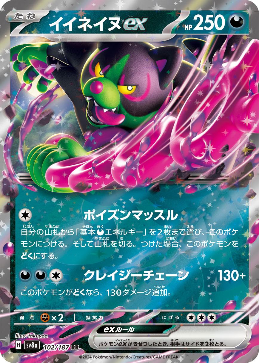 Okidogi Ex #102