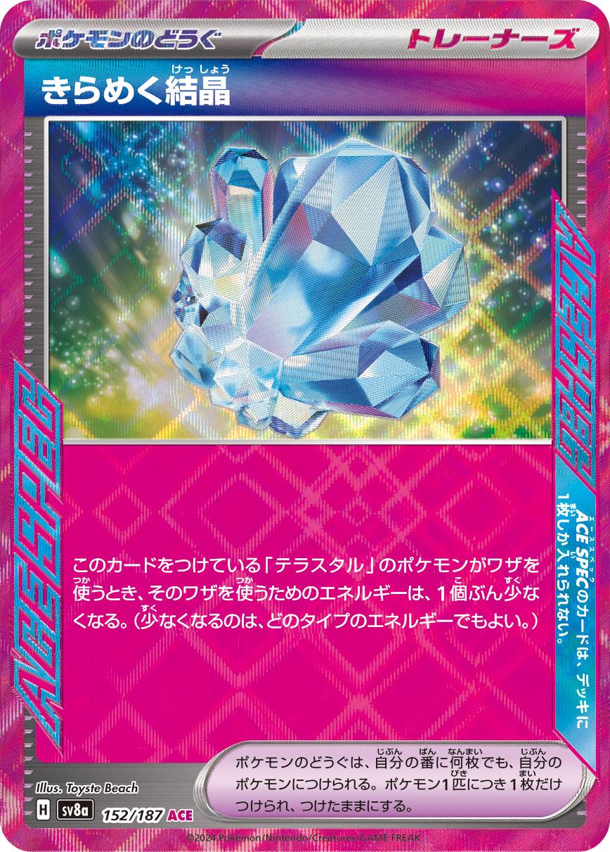 Sparkling Crystal #152