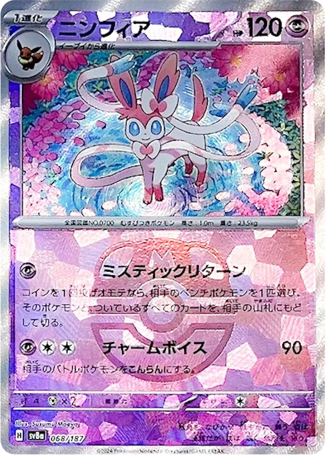 Sylveon [Master Ball] #68