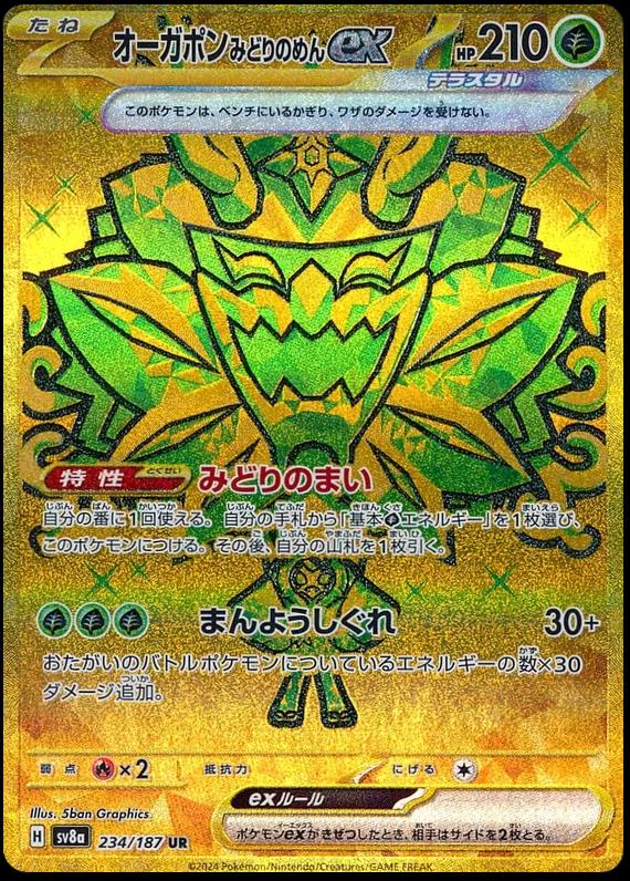 Teal Mask Ogerpon Ex #234