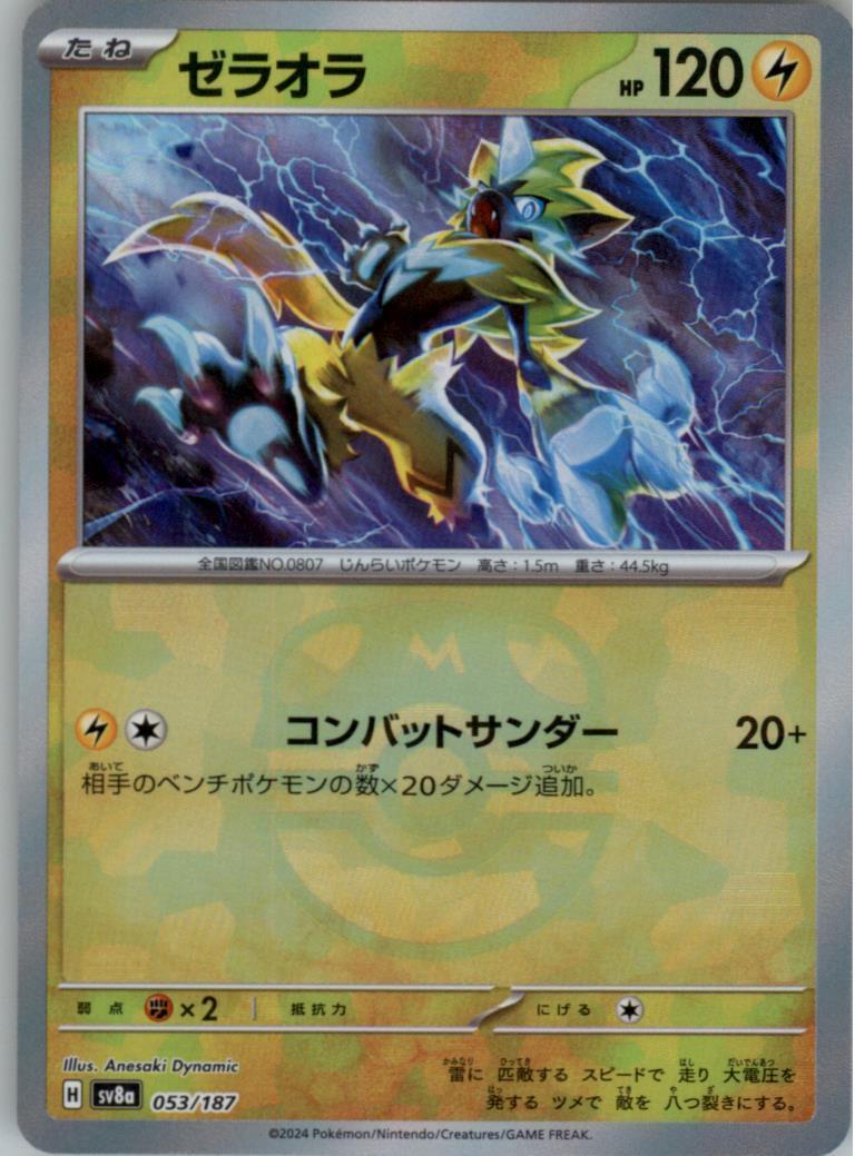 Zeraora [Master Ball] #53