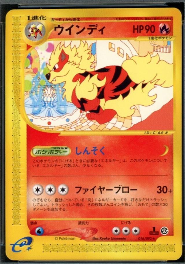 Arcanine [1st Edition] #16