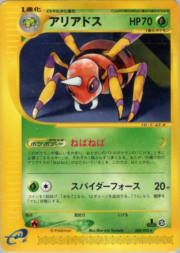 Ariados [1st Edition] #8