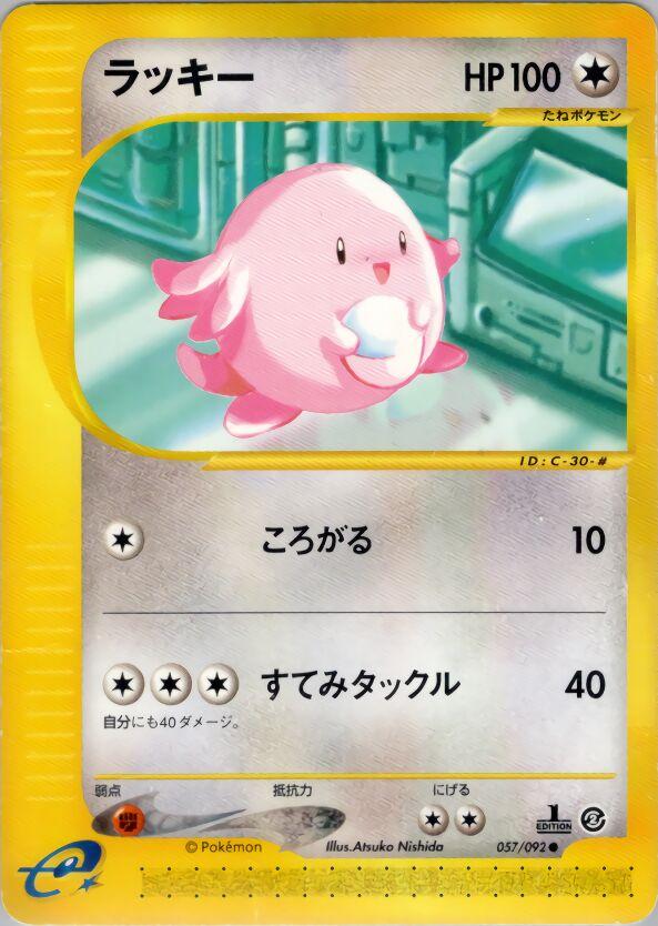 Chansey #57