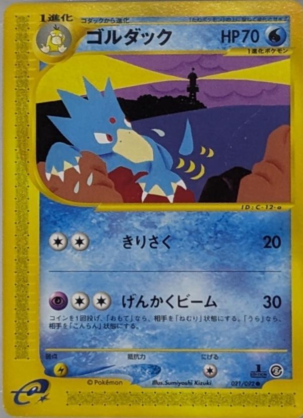 Golduck [1st Edition] #21